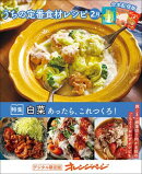 うちの定番食材レシピ2月