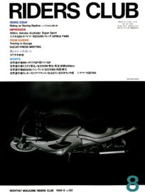 RIDERS CLUB No.122 1988年8月号【電子書籍】[ ライダースクラブ編集部 ]