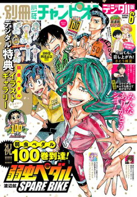 別冊少年チャンピオン2026年06月号 
