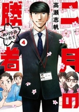 楽天kobo電子書籍ストア 平松っさんの心理学 2 高倉みどり 楽天kobo電子書籍ストア 平松っさんの心理学 2 高倉みどり