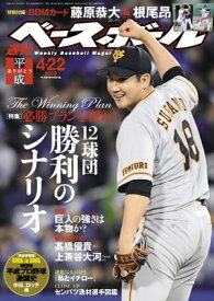 週刊ベースボール 2019年 4/22号【電子書籍】[ 週刊ベースボール編集部 ]