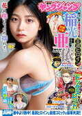 ヤングジャンプ 2025 No.36＆37合併号