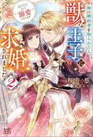 一迅社 アイリスNEO 3月新刊セール!