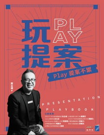 玩提案【電子書籍】[ ?志靖 ]