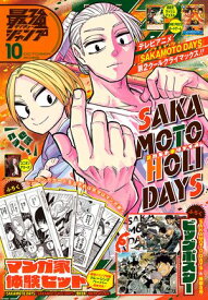 最強ジャンプ 2025年10月号【電子書籍】[ 最強ジャンプ編集部 ]