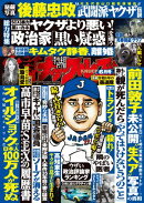 実話ナックルズ　2026年6月号[通常版]
