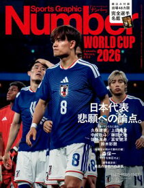 Number(ナンバー) 1145・1146・1147号 【電子書籍】