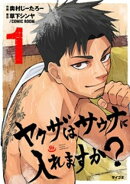 ヤクザはサウナに入れますか？（１）