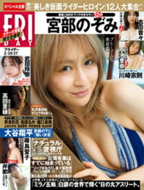FRIDAY (フライデー)　2026年2月20・27日号【電子書籍】