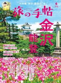 旅の手帖_2026年6月号 【電子書籍】[ 旅の手帖編集部 ]