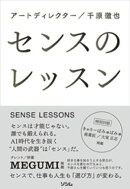 センスのレッスン