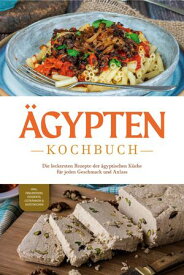 ?gypten Kochbuch: Die leckersten Rezepte der ?gyptischen K?che f?r jeden Geschmack und Anlass - inkl. Fingerfood, Desserts, Getr?nken & Aufstrichen【電子書籍】[ Mira Gamal ]