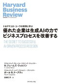 優れた企業は生成AIの力でビジネスプロセスを改善する