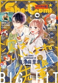 Sho-Comi 2021年19号(2021年9月3日発売)【電子書籍】[ ShoーComi編集部 ]