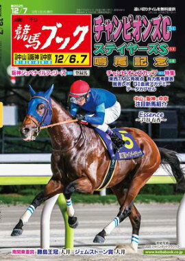 週刊競馬ブック2025年12月1日発売号 