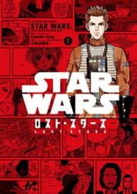 【新装版】STAR WARS ／ロスト・スターズ Volume.1【電子書籍】[ 小宮山優作 ]