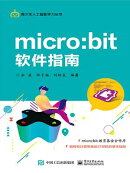 micro:bit软件指南