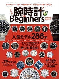 腕時計 for Beginners 2015【電子書籍】[ 晋遊舎 ]