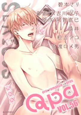 Qpa vol.56　シリアス 