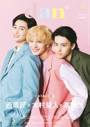 週刊TVガイド関西版2024年9月11日号増刊 TVガイドdan［ダン］ vol.52