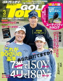 GOLF TODAY 2026年3月号