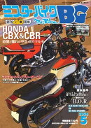 ミスター・バイクBG 2025年5月号
