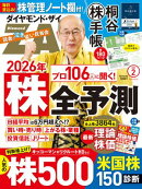 ダイヤモンドＺＡｉ26年2月号