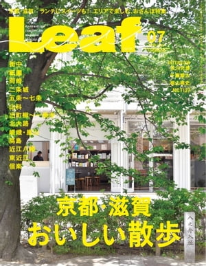 Leaf2018年7月号