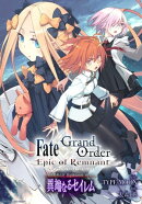 Fate/Grand Order -Epic of Remnant- 亜種特異点IV 禁忌降臨庭園 セイレム 異端なるセイレム 連載版(4)