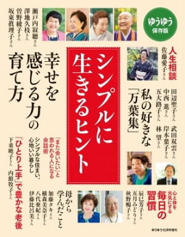 ゆうゆう 2019年10月号増刊 
