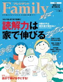プレジデントFamily (ファミリー)2023年冬号 [雑誌]