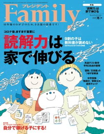 プレジデントFamily (ファミリー)2023年冬号 [雑誌]【電子書籍】[ プレジデントFamily編集部 ]