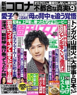 週刊女性 2022年 02月08日号 