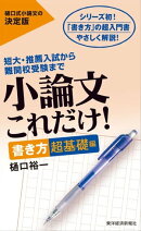 小論文これだけ!書き方超基礎編