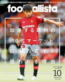 フットボリスタ 2019年10月号【電子書籍】