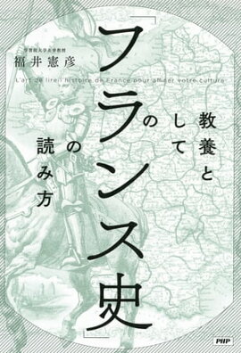 楽天kobo電子書籍ストア 教養としての 世界史 の読み方 本村凌二