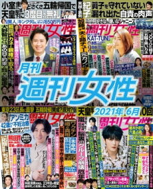 月刊週刊女性 2021年 06月【電子書籍】[ 主婦と生活社 ]