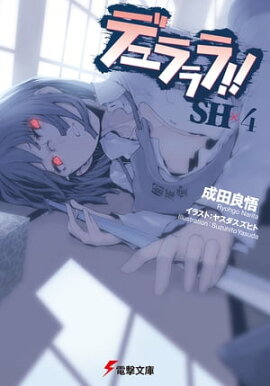 楽天kobo電子書籍ストア デュラララ 博多豚骨ラーメンズ 木崎 ちあき