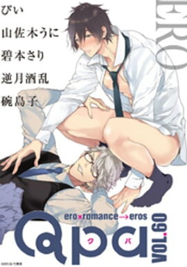 Qpa vol.60　エロ 
