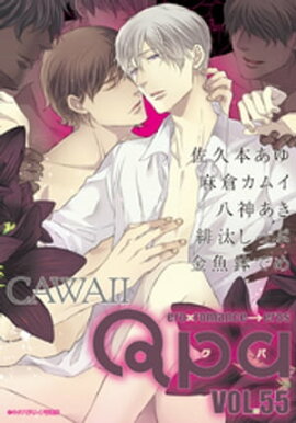 Qpa vol.55　カワイイ 