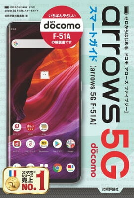 Ϥ롡ɥ arrows 5G F-51Aޡȥ 
