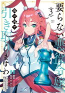 要らない悪役令嬢、我が国で引き取りますわ　優秀なご令嬢方を追放だなんて愚かな真似、国を滅ぼしましてよ？ (3)