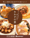 まとめて作って得した気分！ おかずの素