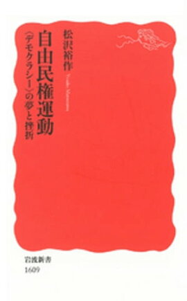 ��ͳ̱����ư���ҥǥ⥯�饷���Ӥ�̴�Ⱥ��� 