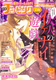 恋愛チェリーピンク2014年7月号【電子書籍】[ 恋愛チェリーピンク編集部 編 ]