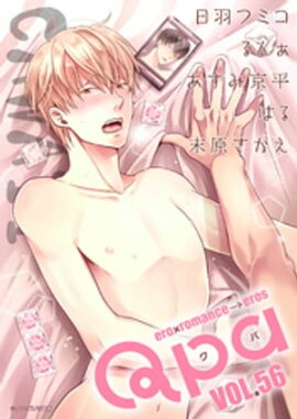 Qpa vol.56　カワイイ 