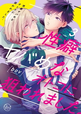 楽天kobo電子書籍ストア 私と猫と二十歳の君と 1巻 あさひよひ