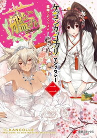 楽天市場 武蔵 艦これ イラストの通販