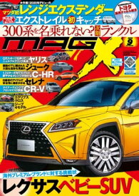 ニューモデルマガジンX 2019年9月号【電子書籍】[ ムックハウス ]