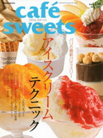 caf?-sweets（カフェ・スイーツ） 159号 159号【電子書籍】